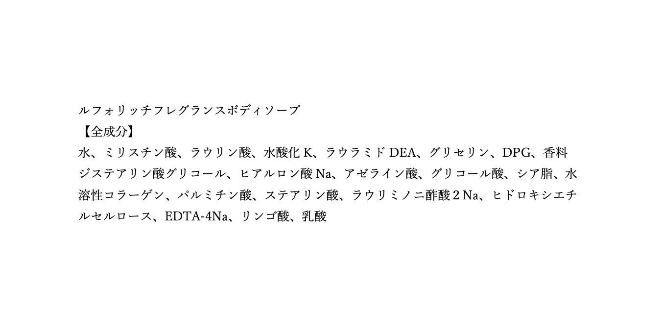Lujoso リッチフレグランスボディソープ イランイラン 400ml